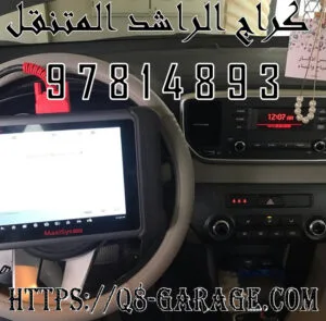 بنشر متنقل الكويت: متى تحتاجه فعلاً وكيف تختصر وقت التعطل على الطريق؟